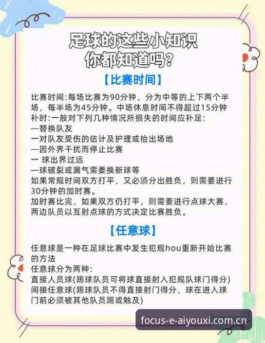 爱游戏体育赛事数据使用技巧 揭秘爱游戏体育赛事数据使用技巧:从球迷小白到数据高手的实战指南