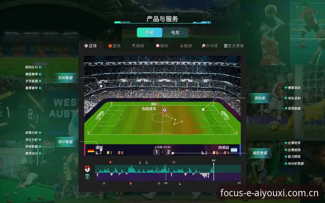 爱游戏平台移动端体验深度分析：iOS版如何重构实时赛事数据链路